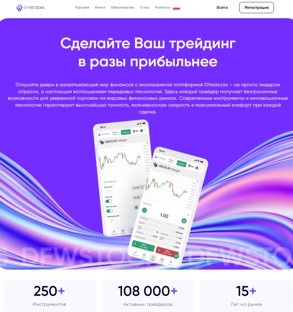 dfwstocks com отзывы dfwstocks com отзывы