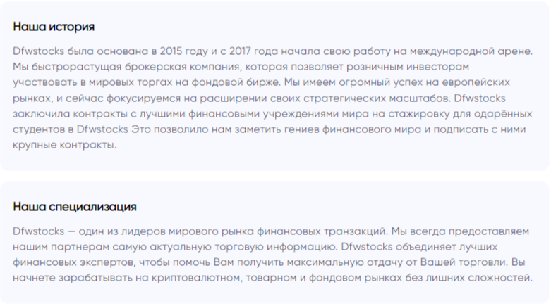 dfwstocks com отзывы dfwstocks com отзывы