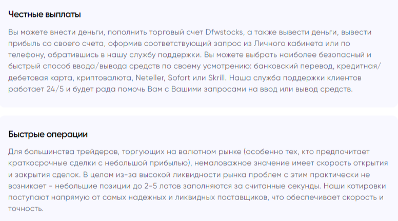 dfwstocks com скам dfwstocks com скам