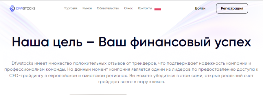 dfwstocks com скам dfwstocks com скам