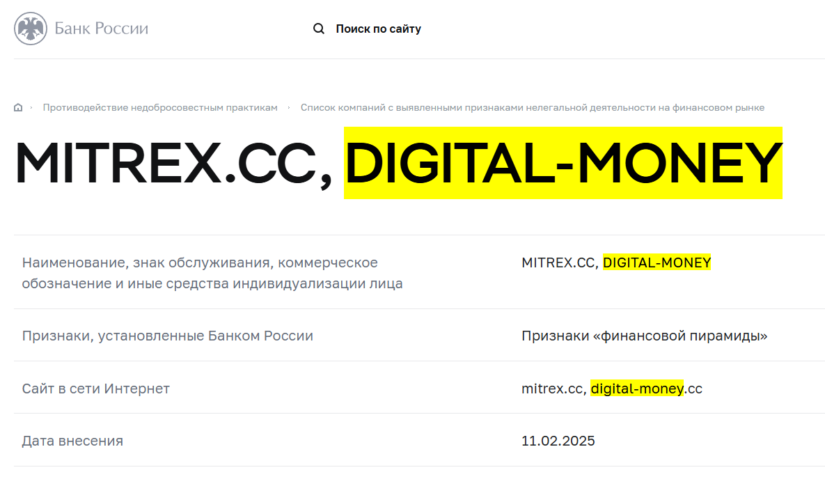 Digital Money лохотрон Digital Money лохотрон
