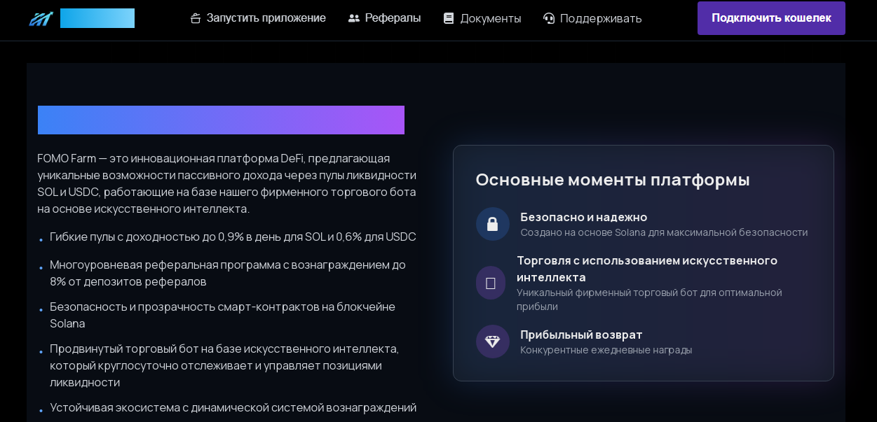 fomofarm app пирамида fomofarm app пирамида