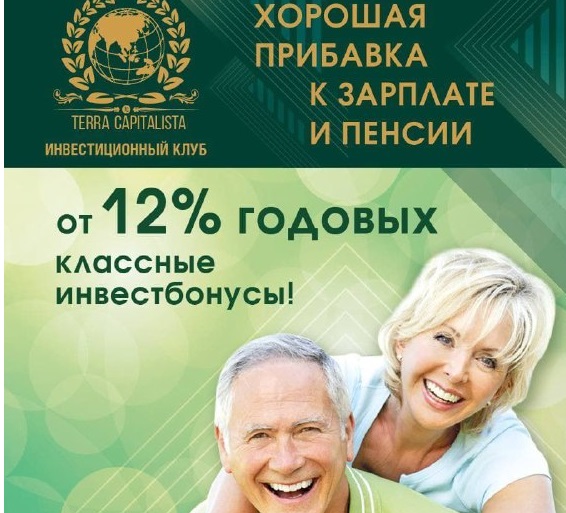 фонд терра капиталиста фонд терра капиталиста