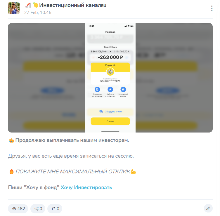 инвестиционный канал отзывы инвестиционный канал отзывы