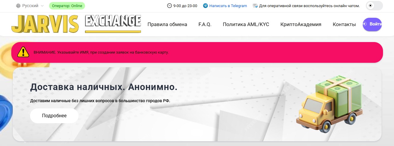 jarvis exchange отзывы jarvis exchange отзывы