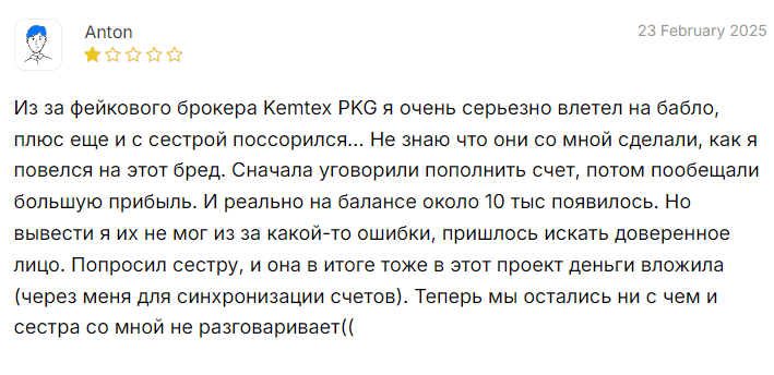 kemtexpkg отзывы kemtexpkg отзывы