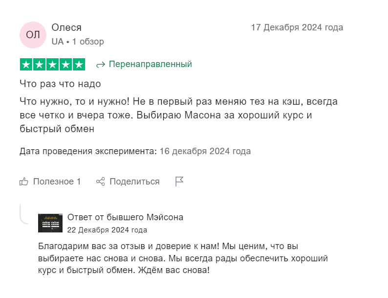 mason ex обменник mason ex обменник