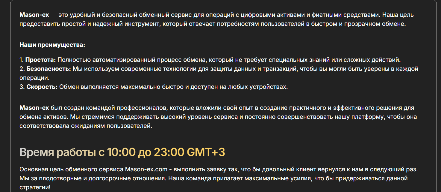 masonex служба поддержки masonex служба поддержки