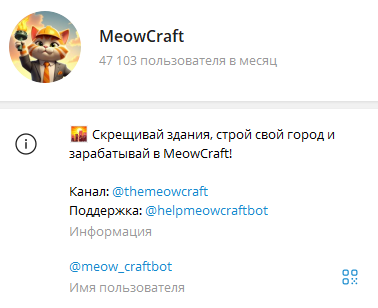 meowcraft app игра в телеграмме meowcraft app игра в телеграмме