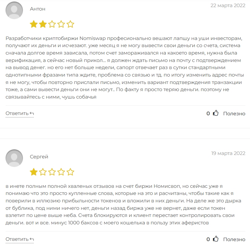 номисвап номисвап