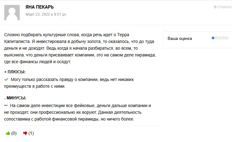 ооо терра капиталиста ооо терра капиталиста