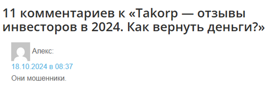отзывы о компании Takorp Top отзывы о компании Takorp Top