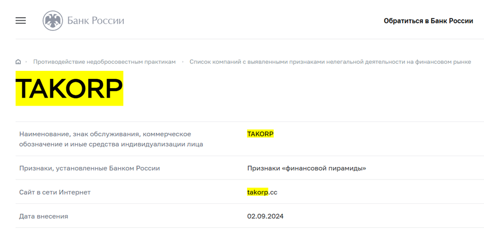 отзывы о компании Takorp Top отзывы о компании Takorp Top