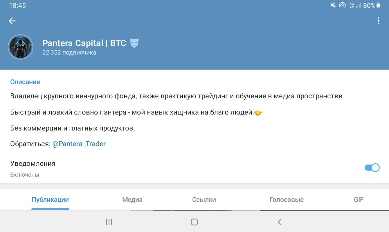 pantera capital телеграмм pantera capital телеграмм