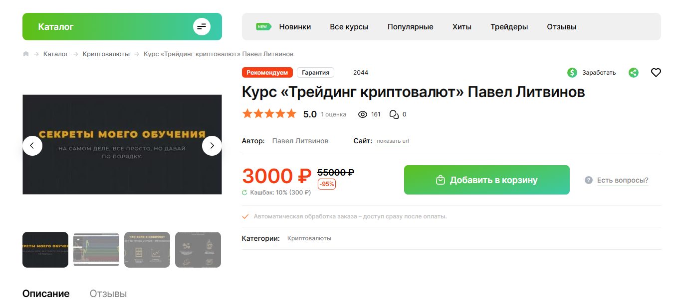 павел литвинов трейдер отзывы павел литвинов трейдер отзывы