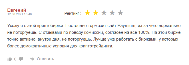 paymium скам paymium скам