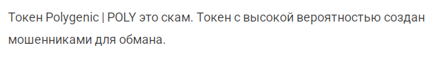 poly скам poly скам