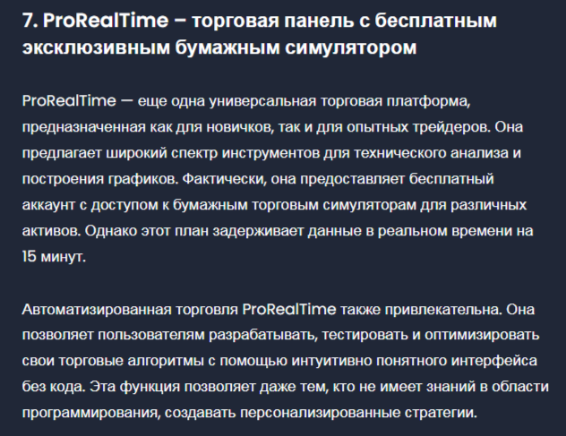 prorealtime обзор prorealtime обзор