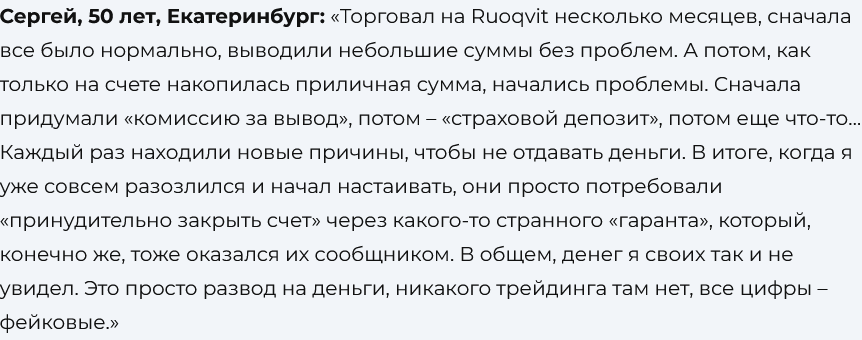 ruoqvit отзывы ruoqvit отзывы