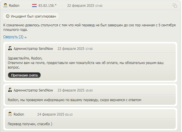 sendnow скам sendnow скам