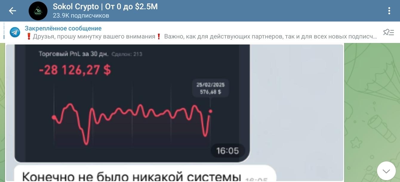 Sokol Crypto | От 0 до $2.5М Sokol Crypto | От 0 до $2.5М