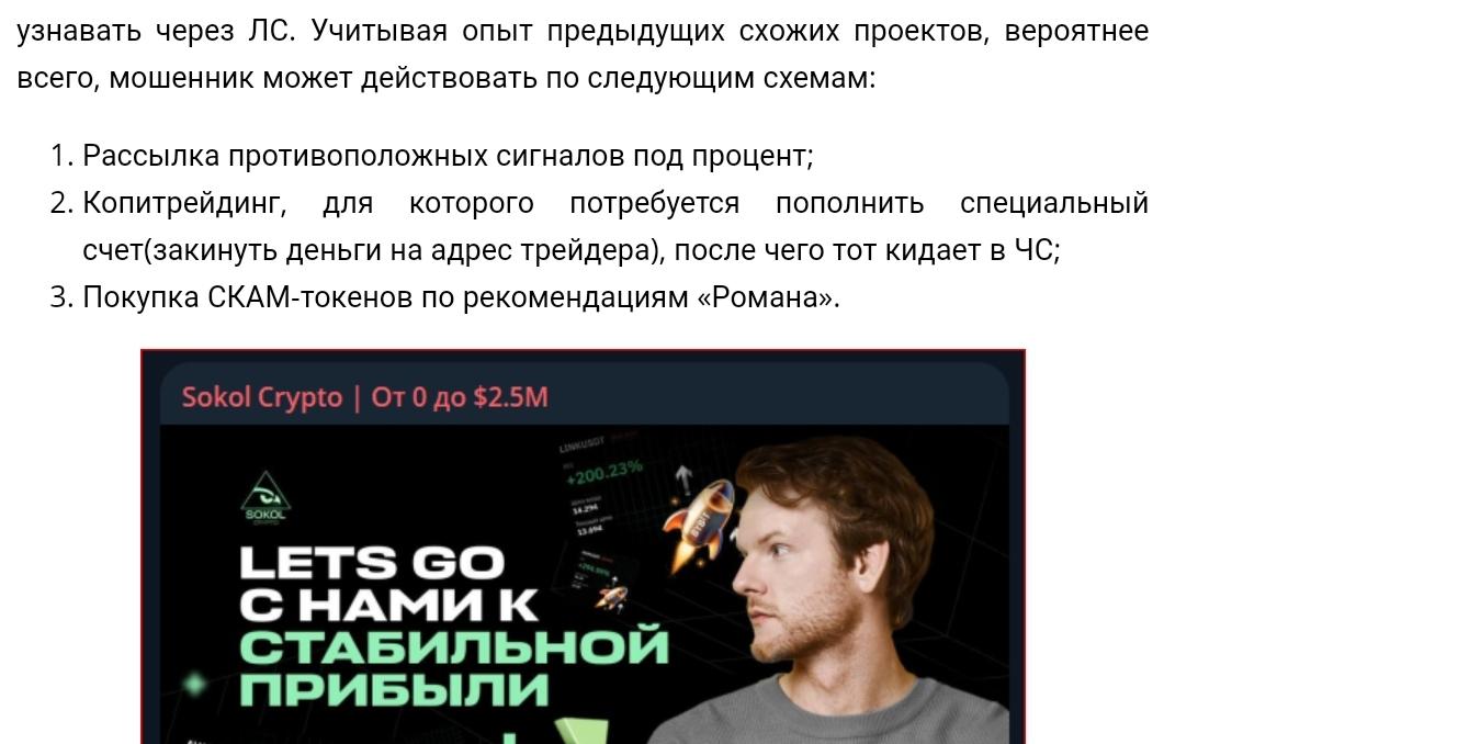 Сокол Крипто Сокол Крипто