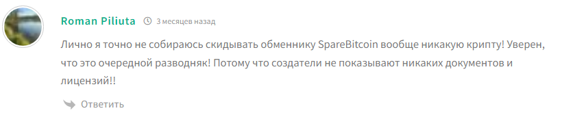 sparebitcoin отзывы sparebitcoin отзывы