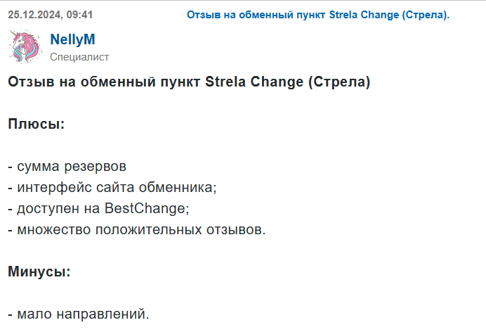 стрела обменник отзывы стрела обменник отзывы