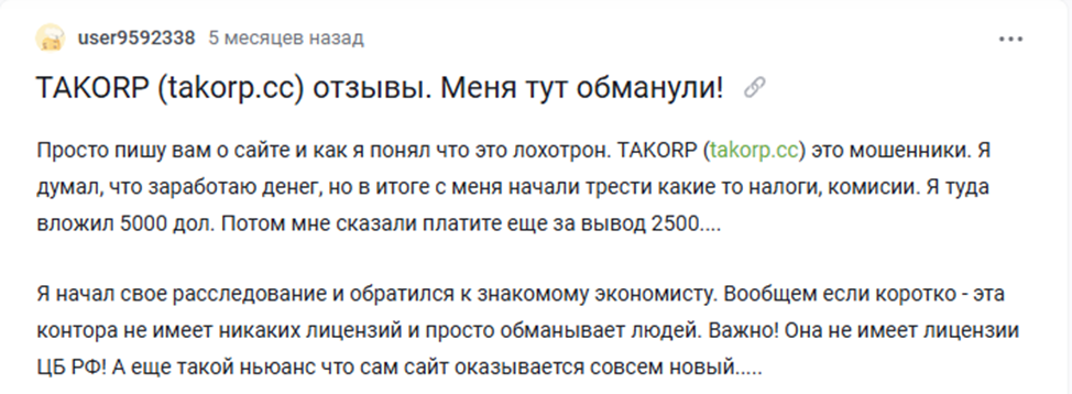 Takorp Cc отзывы Takorp Cc отзывы