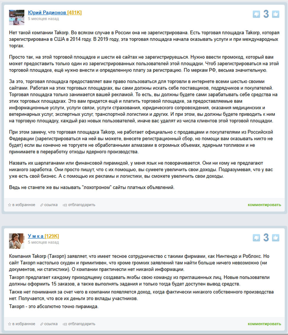 «Такорп Сс» «Такорп Сс»