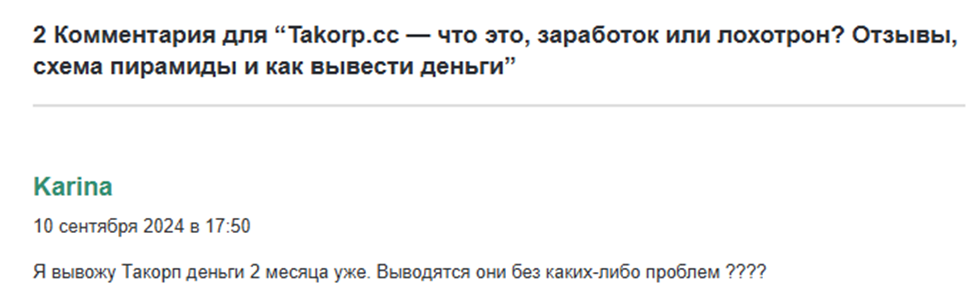 «Такорп Топ» финансовая пирамида «Такорп Топ» финансовая пирамида