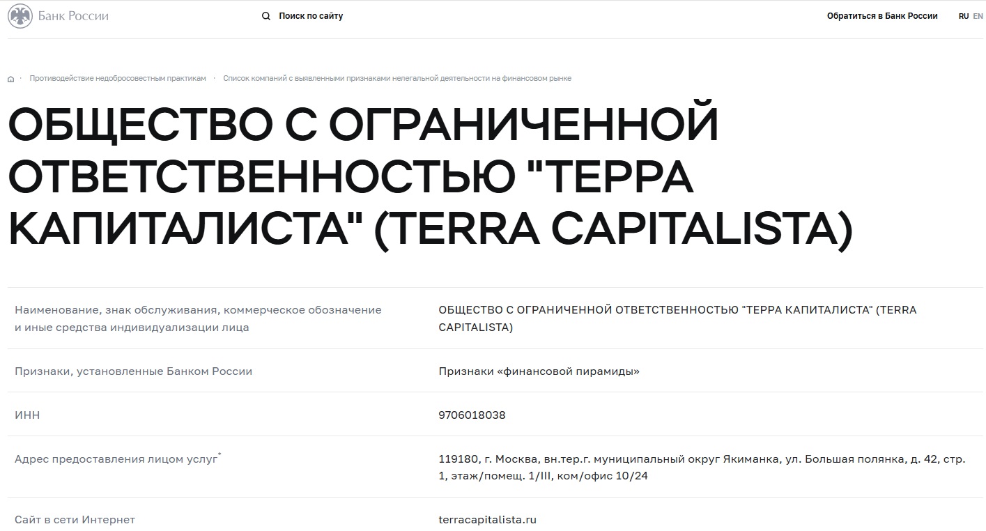терра капиталиста лохотрон терра капиталиста лохотрон