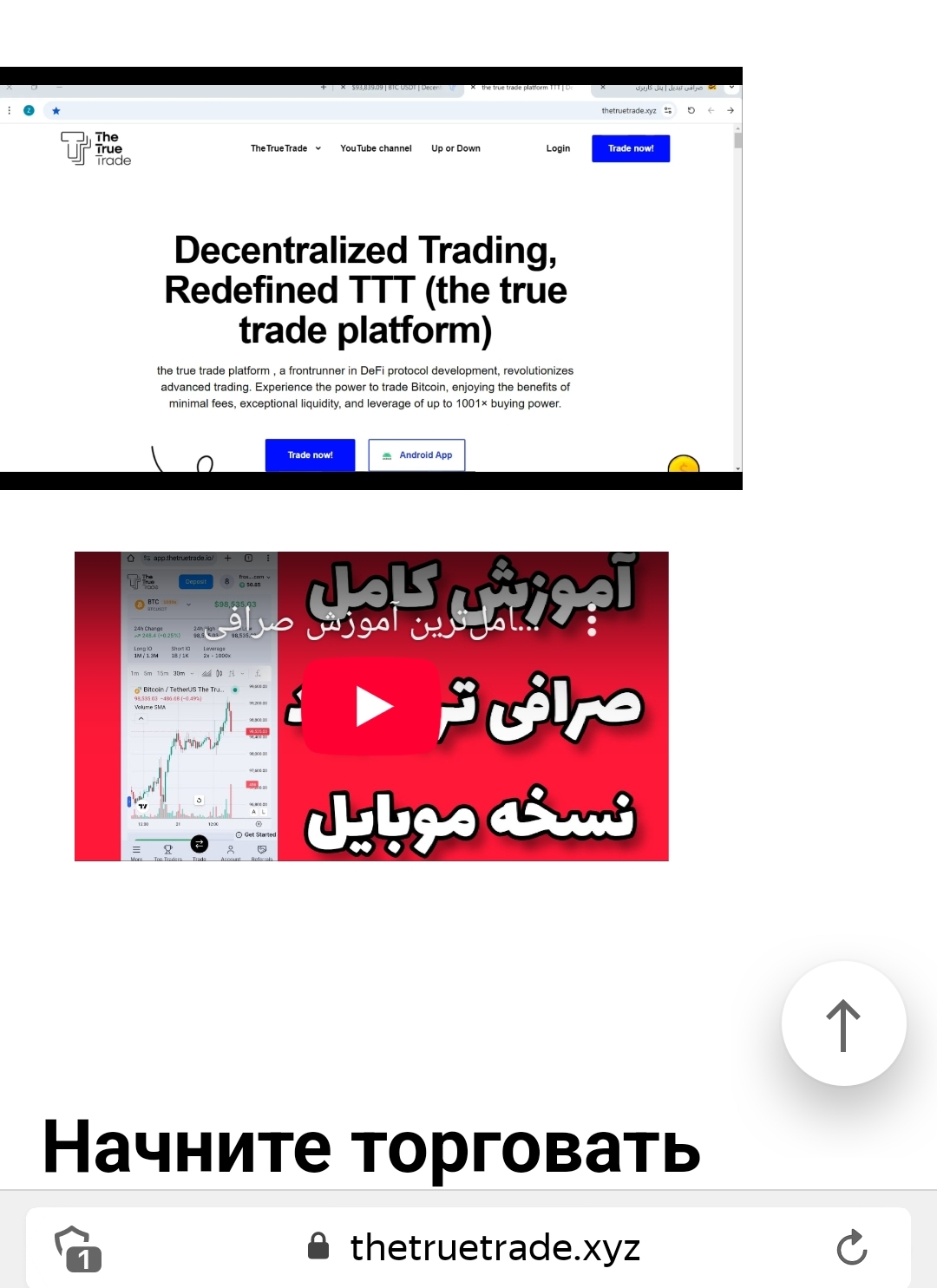 The True Trade отзывы The True Trade отзывы