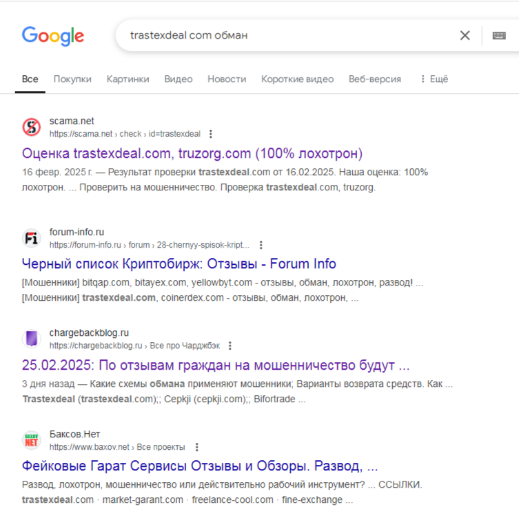 trastexdeal com обман trastexdeal com обман