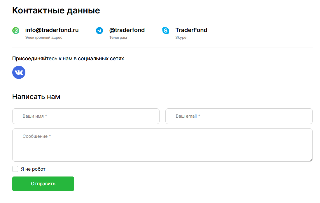 трейдер фонд трейдер фонд