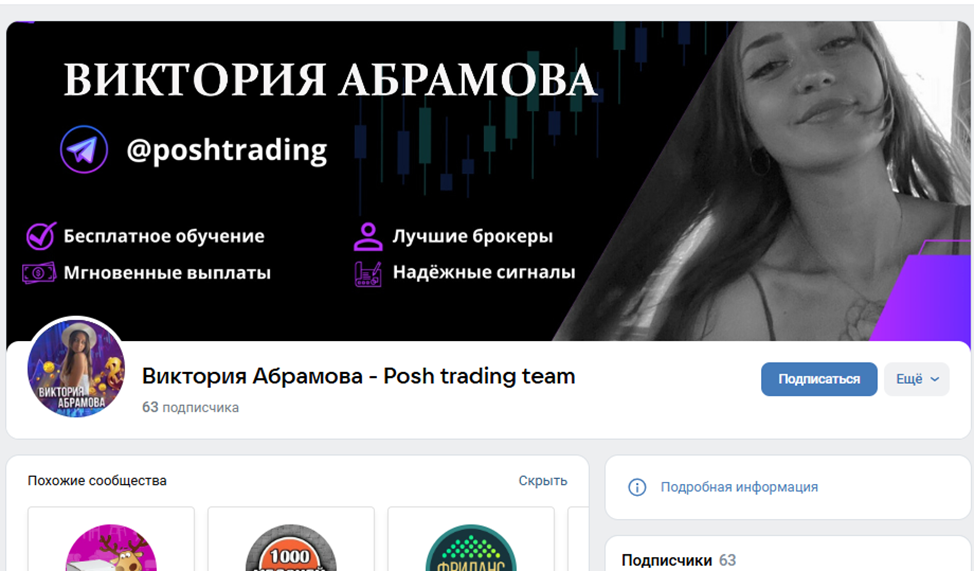 Вика Абрамова Posh Trading Team Вика Абрамова Posh Trading Team