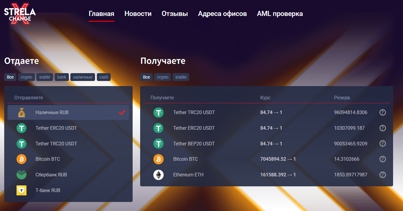 x strela change владивосток x strela change владивосток