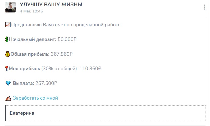 Екатерина Inv solutIIon Екатерина Inv solutIIon