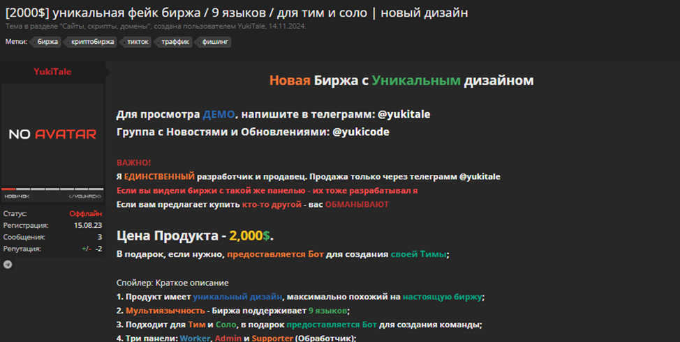 yukitale слив биржи yukitale слив биржи