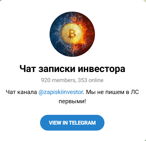записки инвестора телеграмм записки инвестора телеграмм