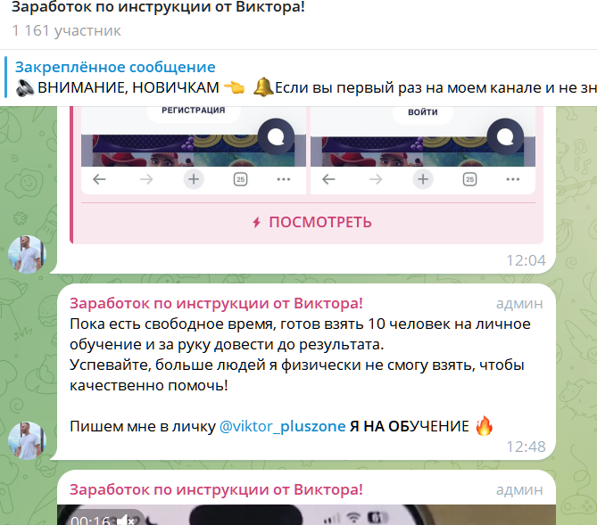 Заработок по инструкции от Виктора! Заработок по инструкции от Виктора!