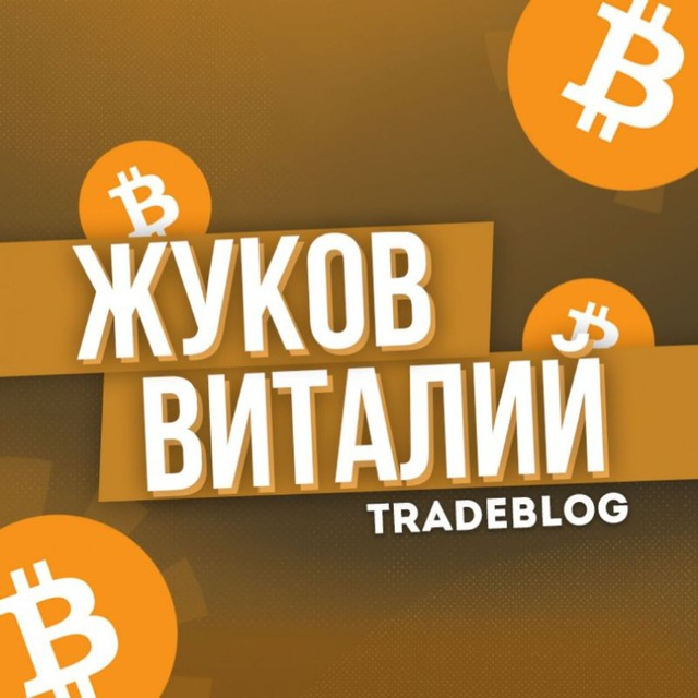 📈zhukovtrade📉