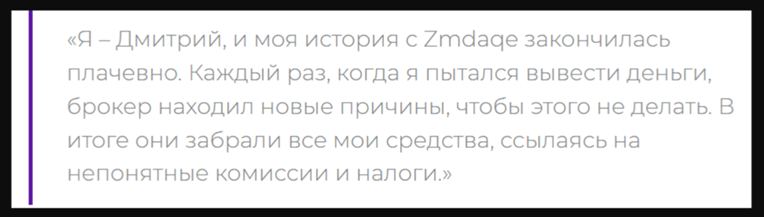 zmdaqe com скам zmdaqe com скам