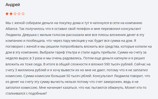 alliance инвестиции отзывы alliance инвестиции отзывы