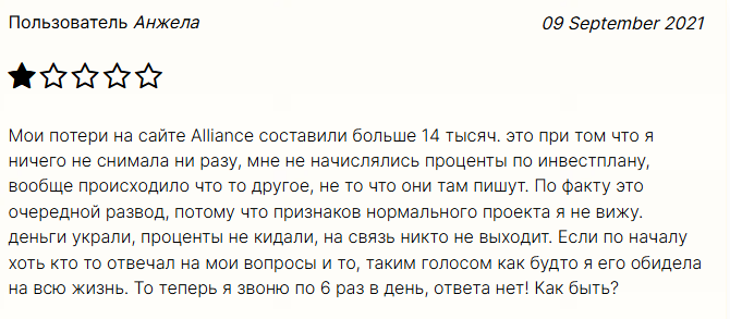 alliance инвестиции отзывы alliance инвестиции отзывы