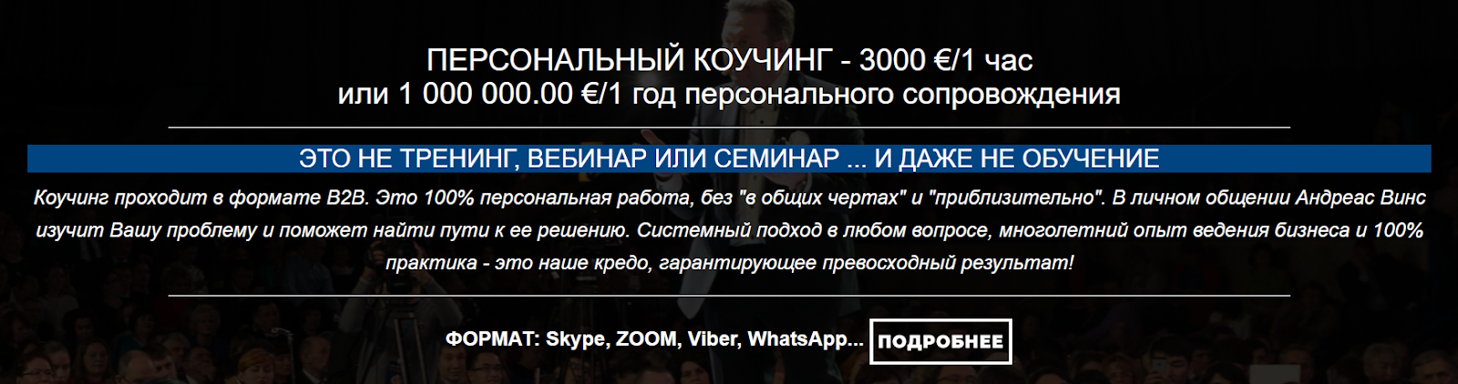 андреас винс отзывы андреас винс отзывы