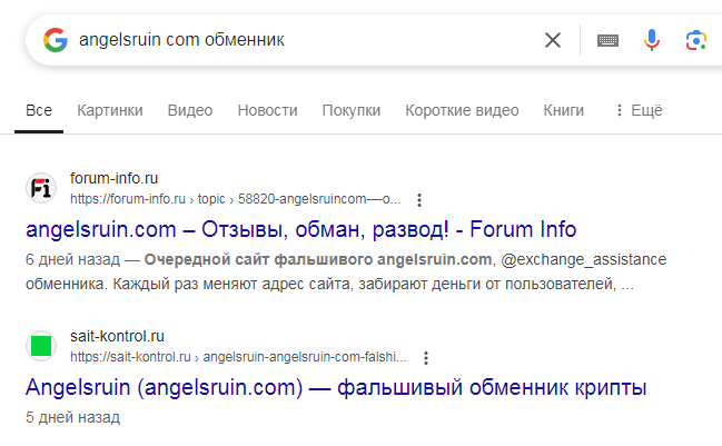 angelsruin com отзывы angelsruin com отзывы