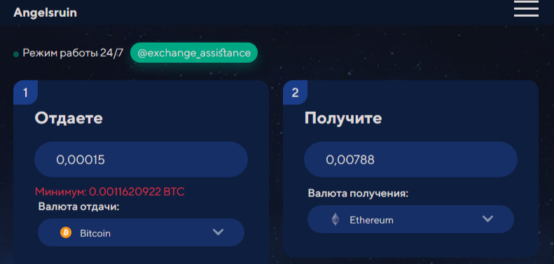 angelsruin обменник angelsruin обменник