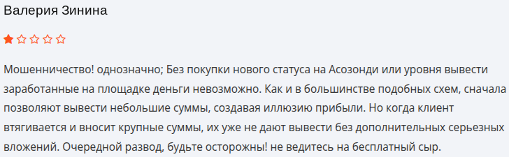 asozondi отзывы asozondi отзывы