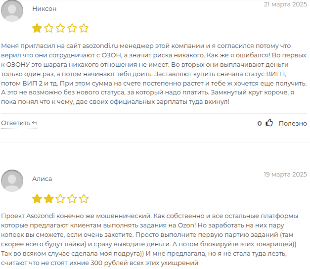 asozondi ru отзывы asozondi ru отзывы